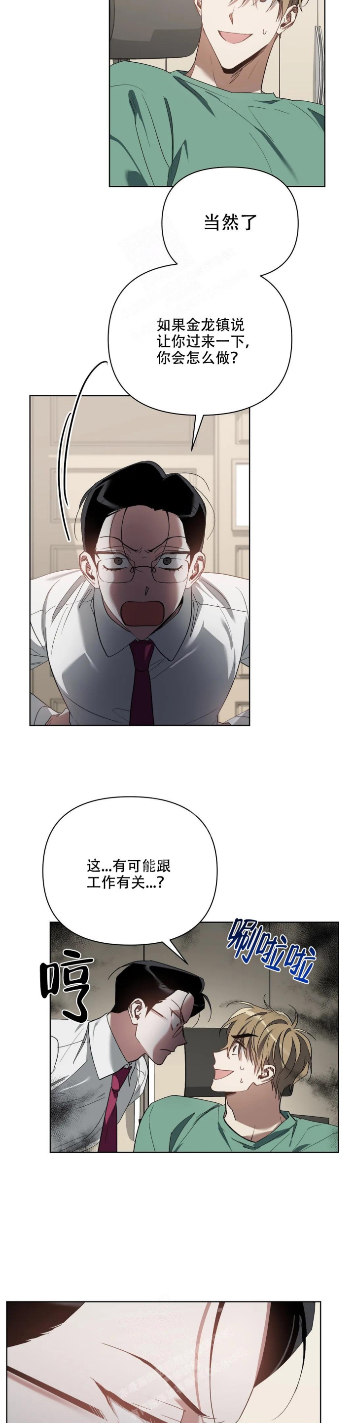 《以爱为鞭》漫画最新章节第46话免费下拉式在线观看章节第【4】张图片