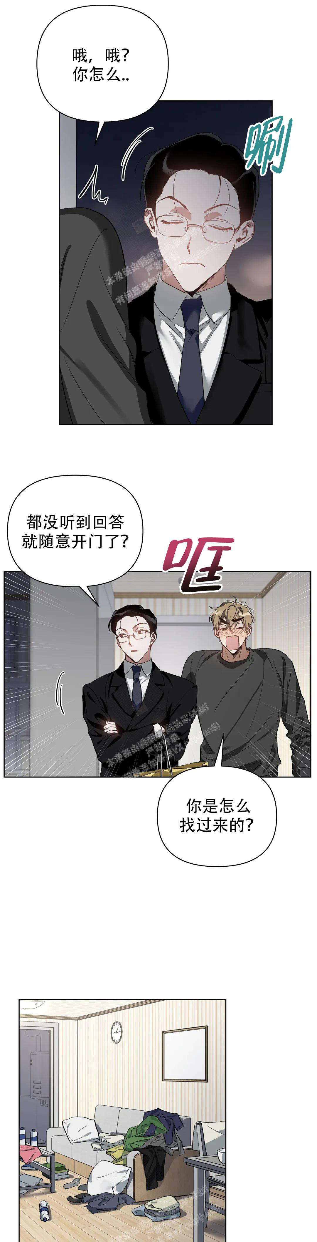 《以爱为鞭》漫画最新章节第54话免费下拉式在线观看章节第【10】张图片