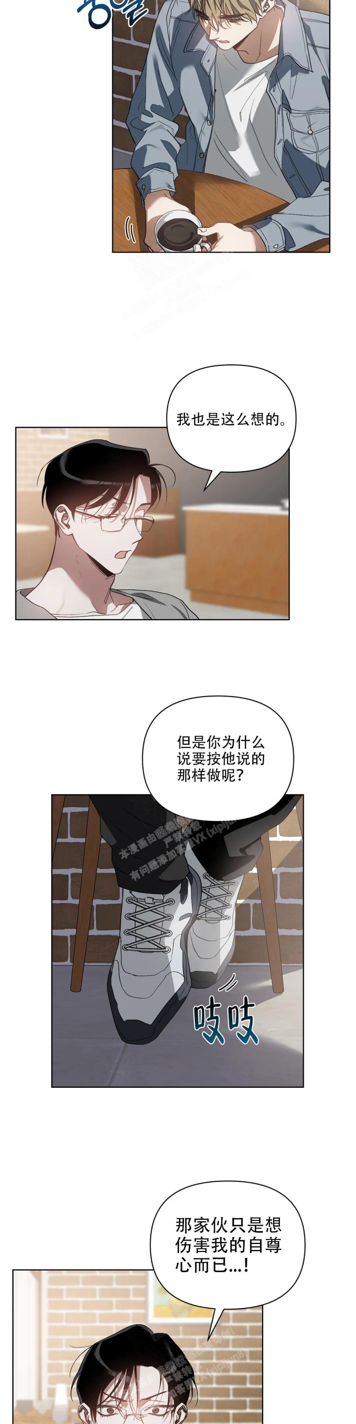 《以爱为鞭》漫画最新章节第39话免费下拉式在线观看章节第【4】张图片