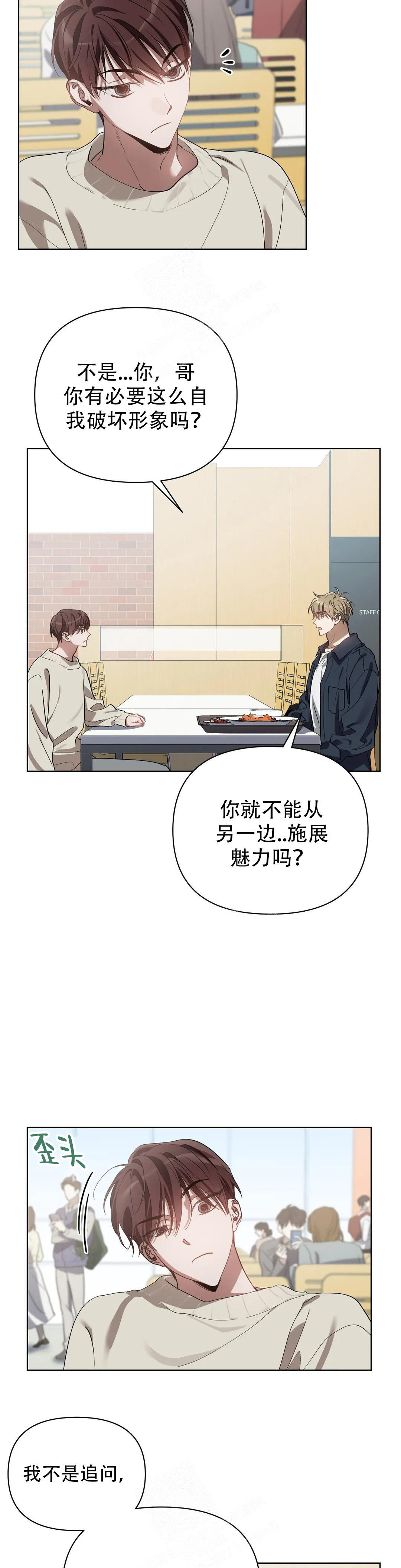 《以爱为鞭》漫画最新章节第54话免费下拉式在线观看章节第【5】张图片