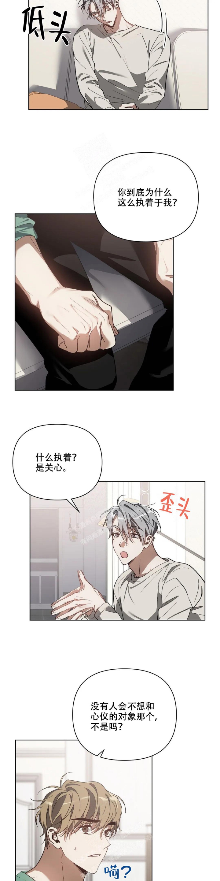 《以爱为鞭》漫画最新章节第48话免费下拉式在线观看章节第【3】张图片