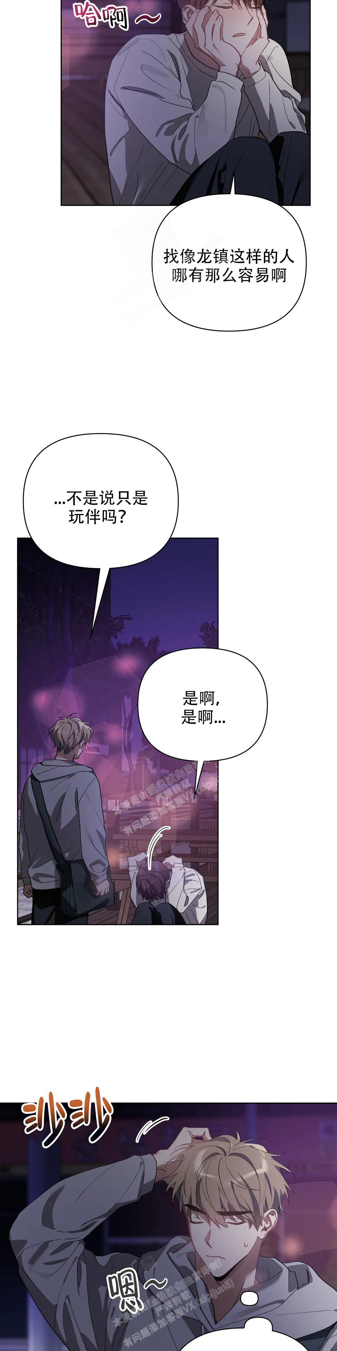 《以爱为鞭》漫画最新章节第61话免费下拉式在线观看章节第【9】张图片