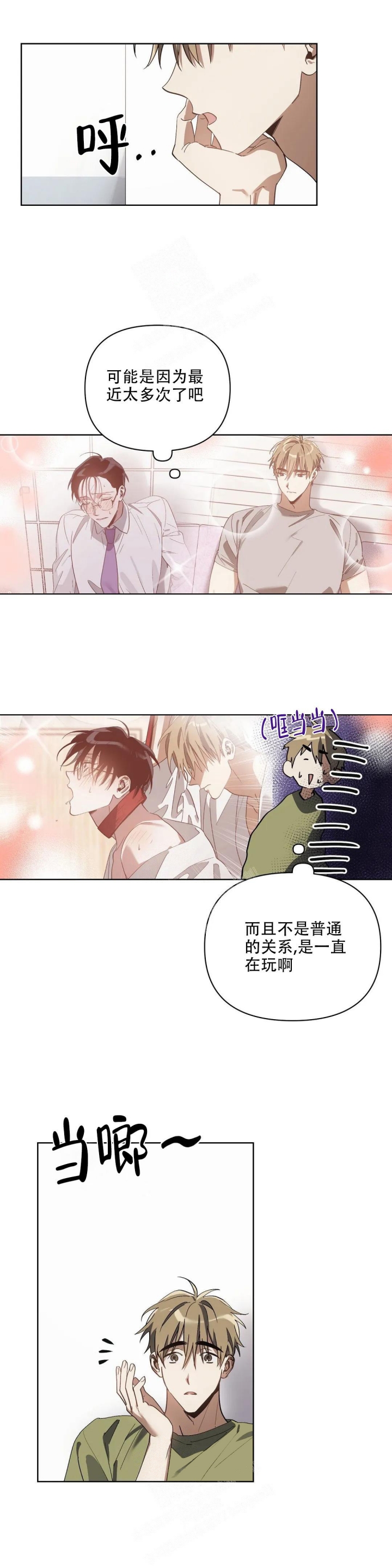 《以爱为鞭》漫画最新章节第25话免费下拉式在线观看章节第【2】张图片