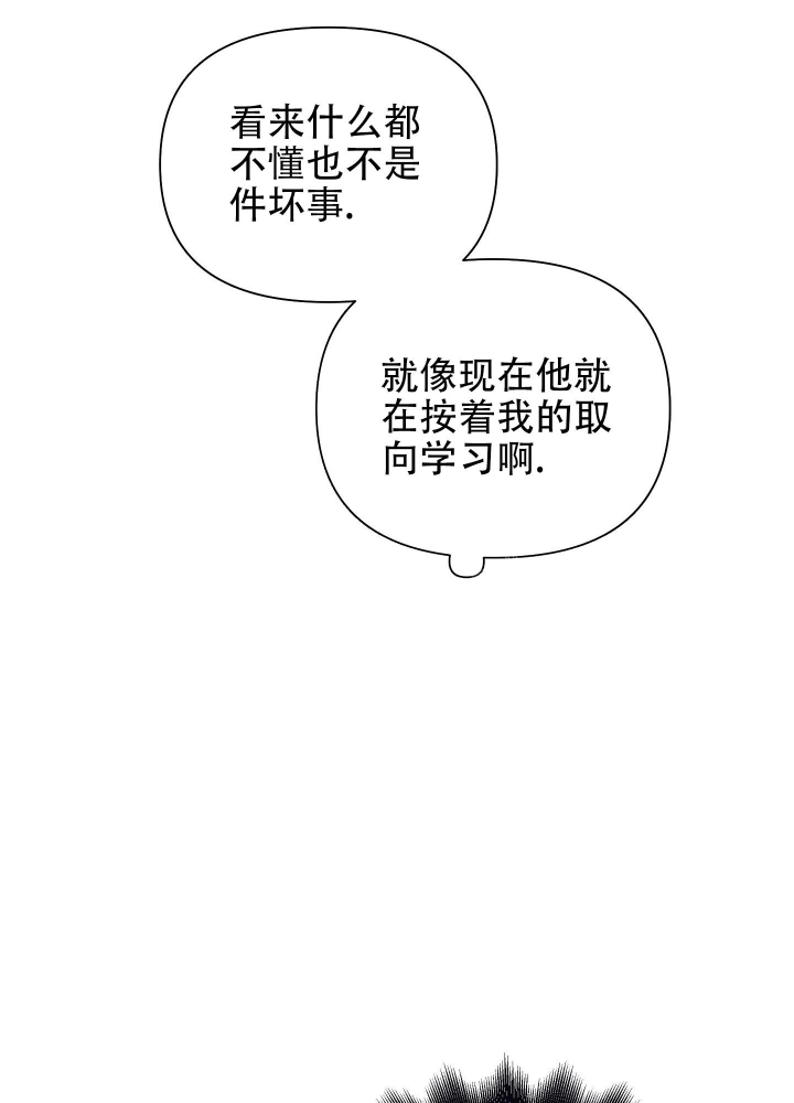 《以爱为鞭》漫画最新章节第18话免费下拉式在线观看章节第【5】张图片