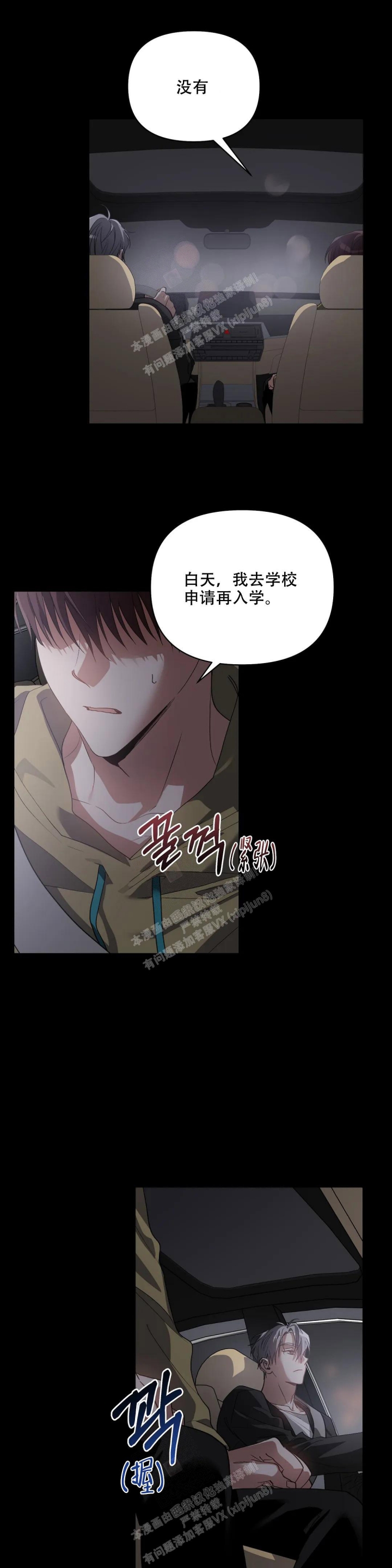 《以爱为鞭》漫画最新章节第49话免费下拉式在线观看章节第【3】张图片