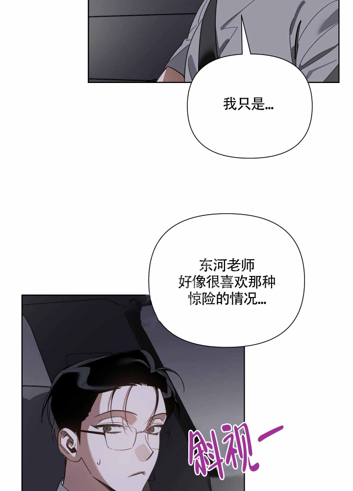 《以爱为鞭》漫画最新章节第16话免费下拉式在线观看章节第【28】张图片