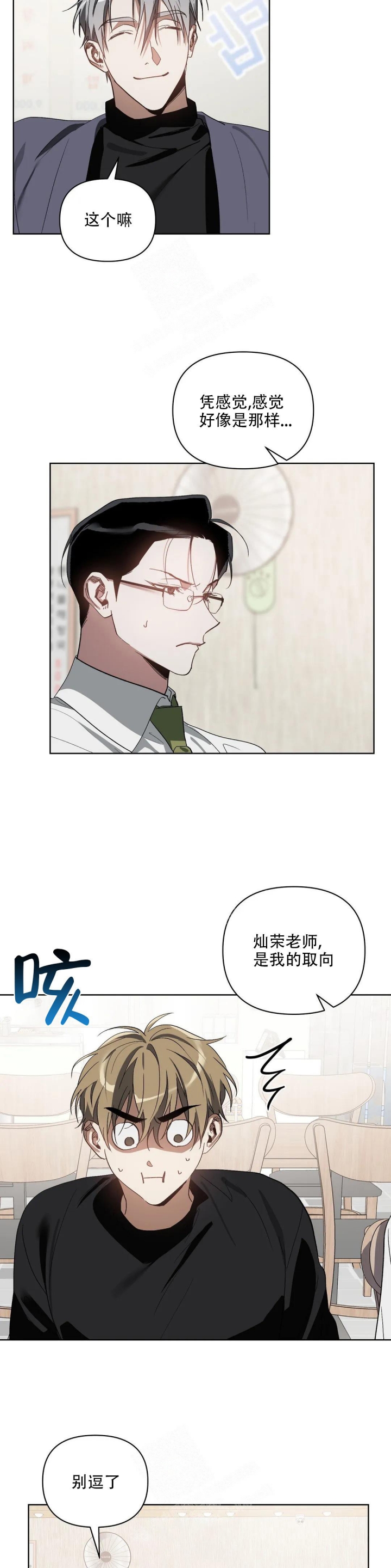 《以爱为鞭》漫画最新章节第35话免费下拉式在线观看章节第【10】张图片