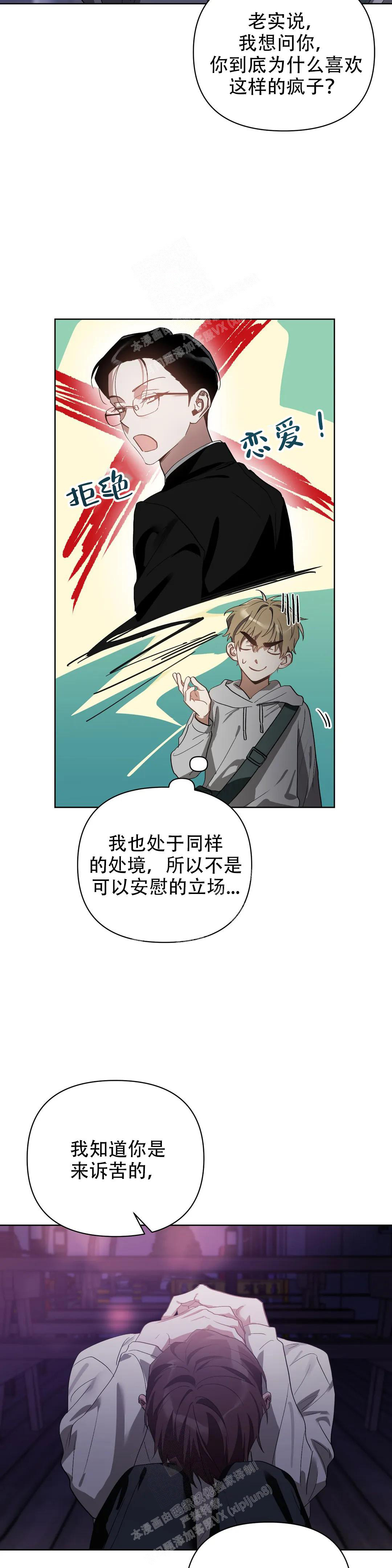 《以爱为鞭》漫画最新章节第61话免费下拉式在线观看章节第【10】张图片