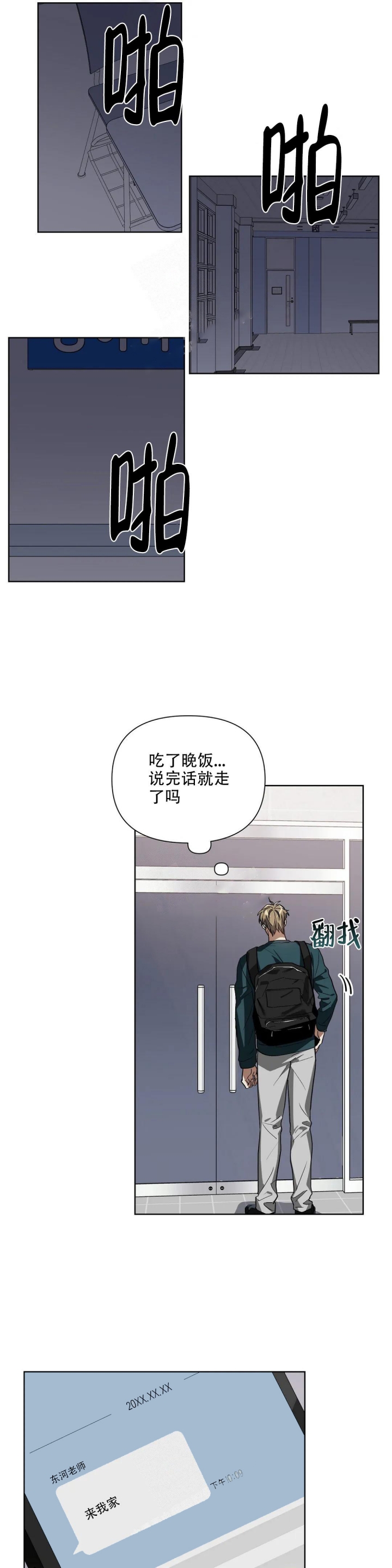 《以爱为鞭》漫画最新章节第32话免费下拉式在线观看章节第【6】张图片