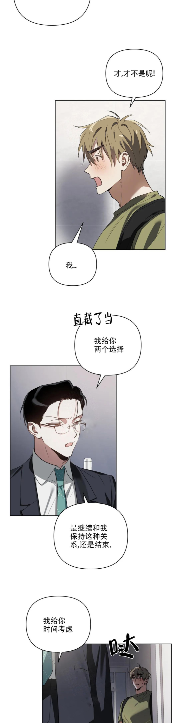 《以爱为鞭》漫画最新章节第26话免费下拉式在线观看章节第【5】张图片