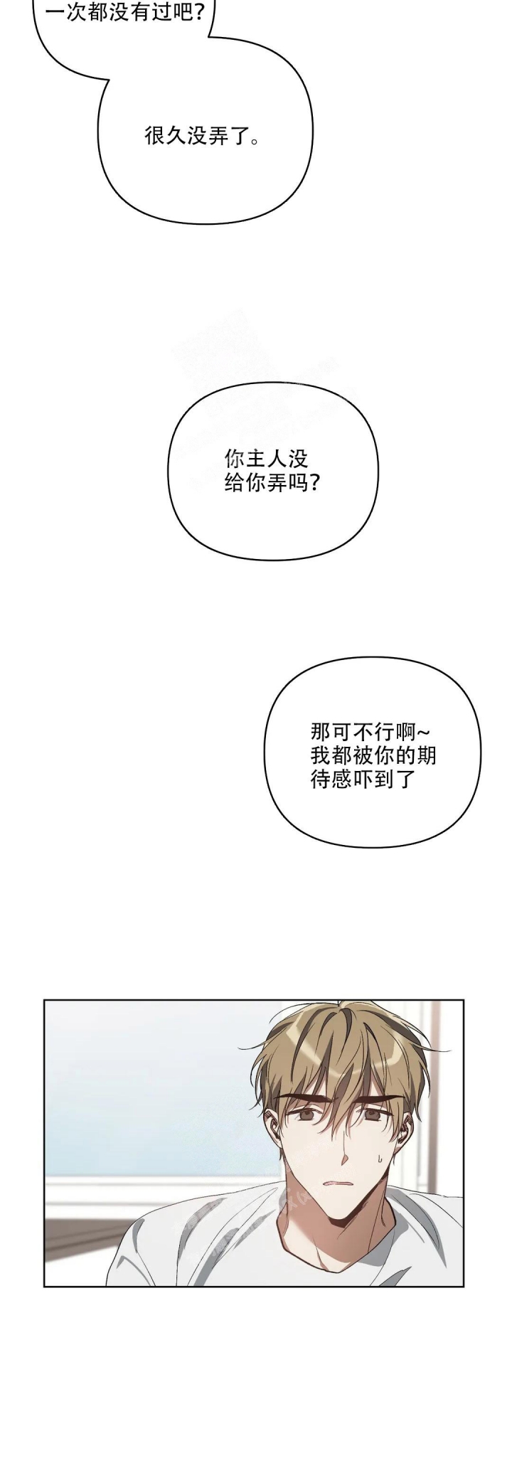 《以爱为鞭》漫画最新章节第42话免费下拉式在线观看章节第【2】张图片