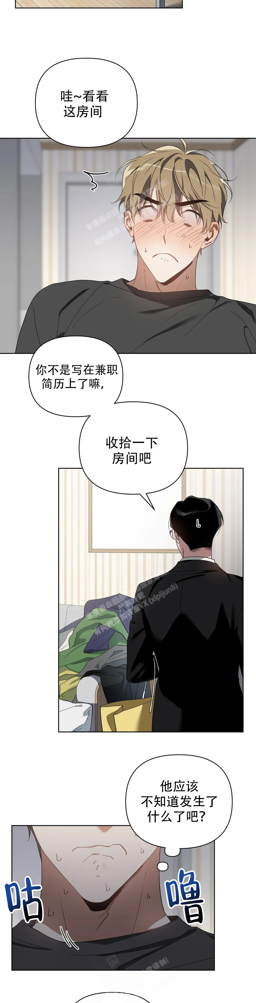 《以爱为鞭》漫画最新章节第54话免费下拉式在线观看章节第【11】张图片