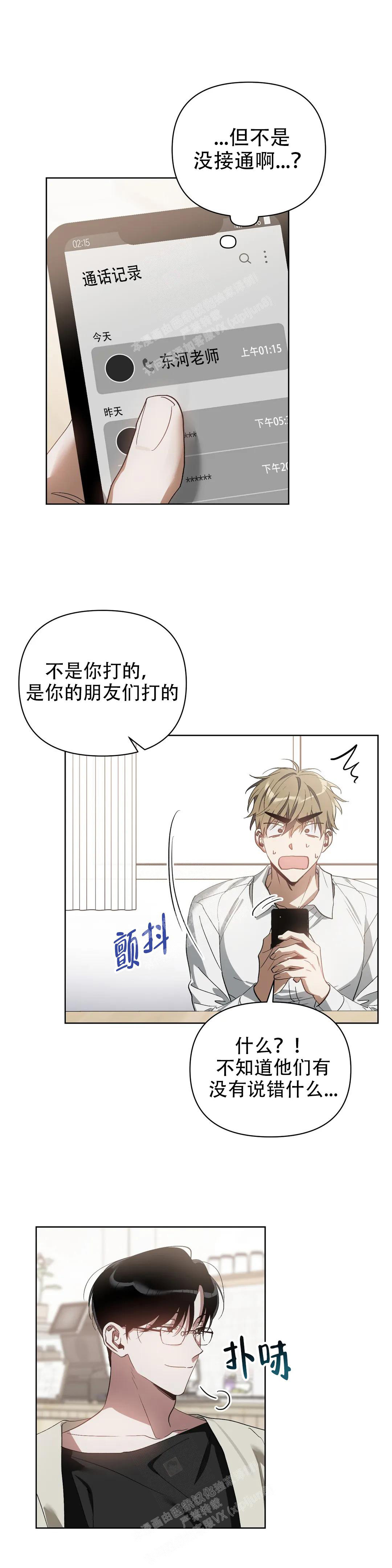 《以爱为鞭》漫画最新章节第63话免费下拉式在线观看章节第【5】张图片