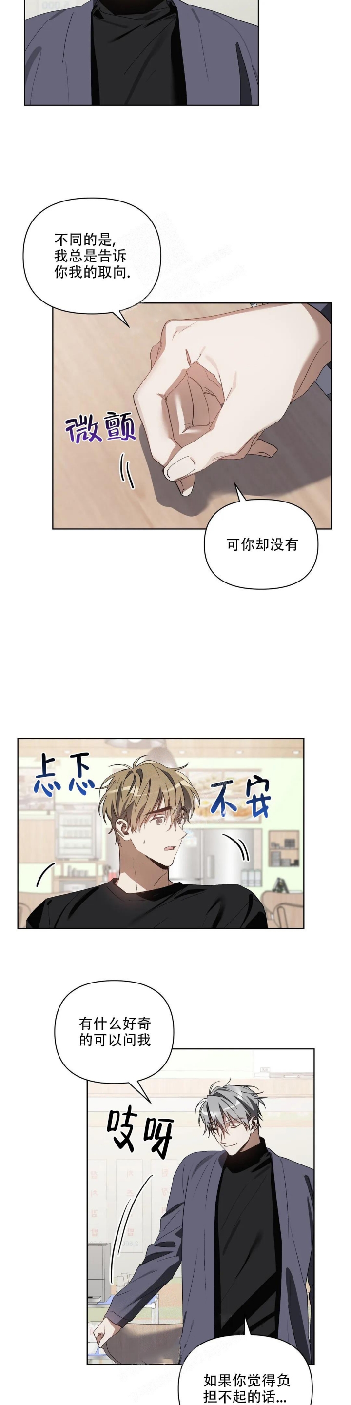 《以爱为鞭》漫画最新章节第36话免费下拉式在线观看章节第【3】张图片