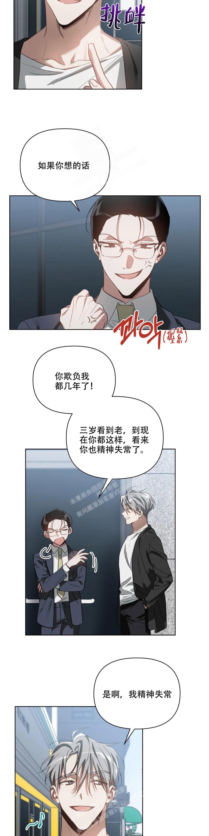 《以爱为鞭》漫画最新章节第45话免费下拉式在线观看章节第【6】张图片