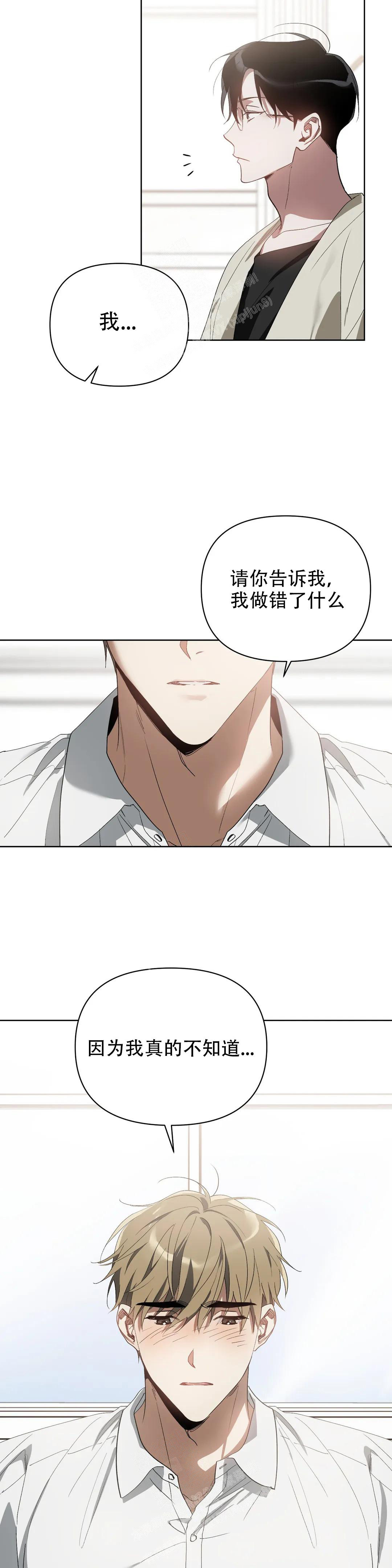 《以爱为鞭》漫画最新章节第64话免费下拉式在线观看章节第【3】张图片