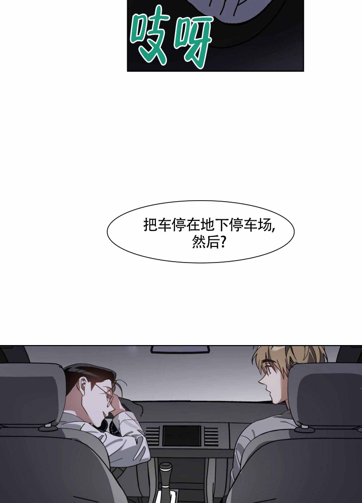 《以爱为鞭》漫画最新章节第16话免费下拉式在线观看章节第【33】张图片