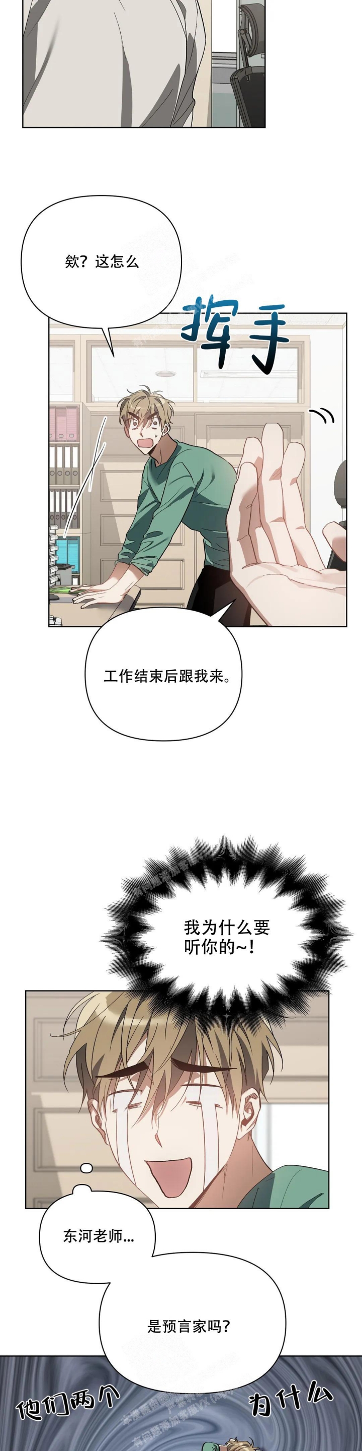 《以爱为鞭》漫画最新章节第46话免费下拉式在线观看章节第【9】张图片