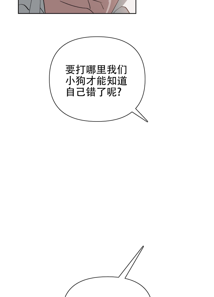 《以爱为鞭》漫画最新章节第18话免费下拉式在线观看章节第【12】张图片