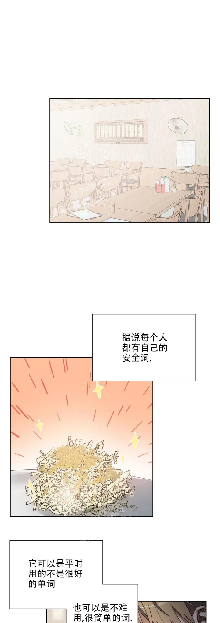 《以爱为鞭》漫画最新章节第35话免费下拉式在线观看章节第【5】张图片