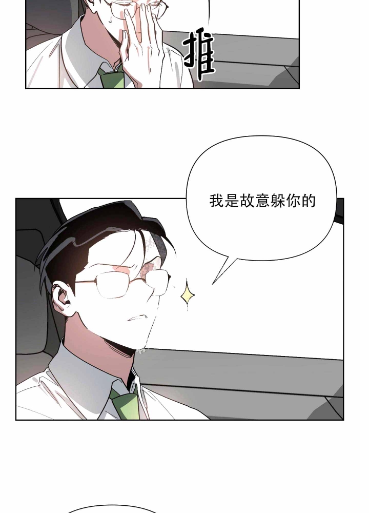 《以爱为鞭》漫画最新章节第8话免费下拉式在线观看章节第【6】张图片