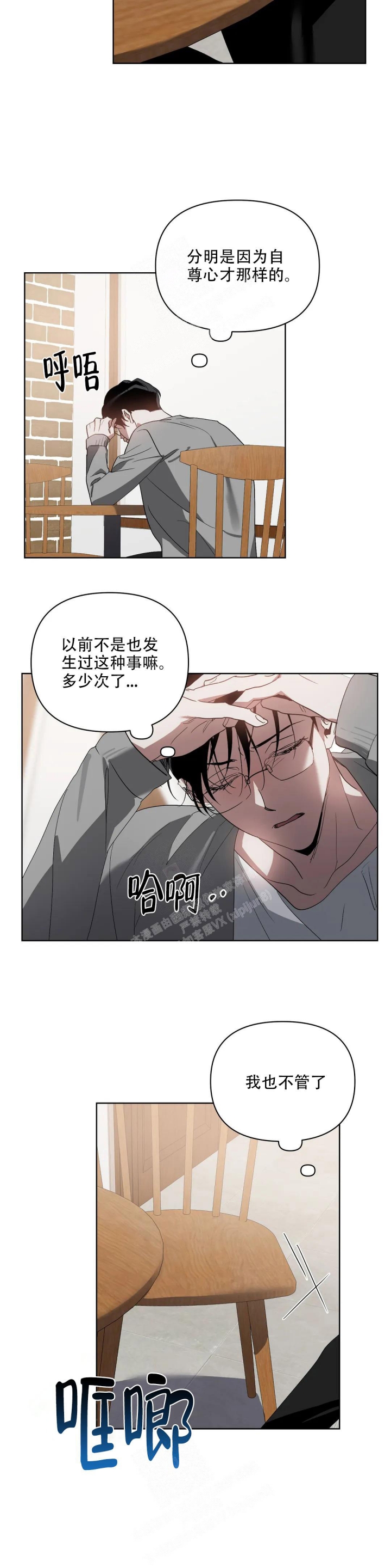 《以爱为鞭》漫画最新章节第39话免费下拉式在线观看章节第【11】张图片