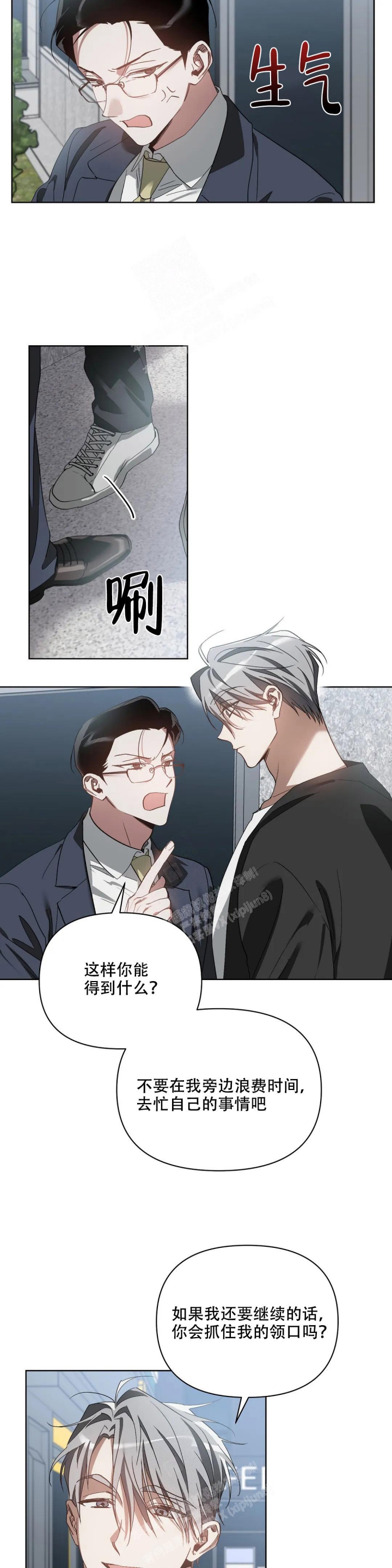 《以爱为鞭》漫画最新章节第45话免费下拉式在线观看章节第【5】张图片