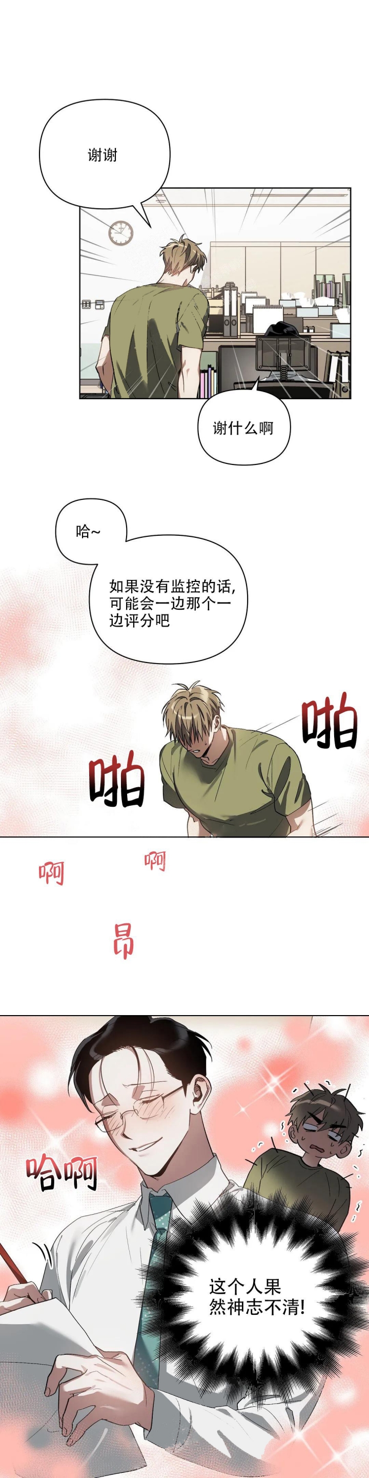 《以爱为鞭》漫画最新章节第25话免费下拉式在线观看章节第【10】张图片