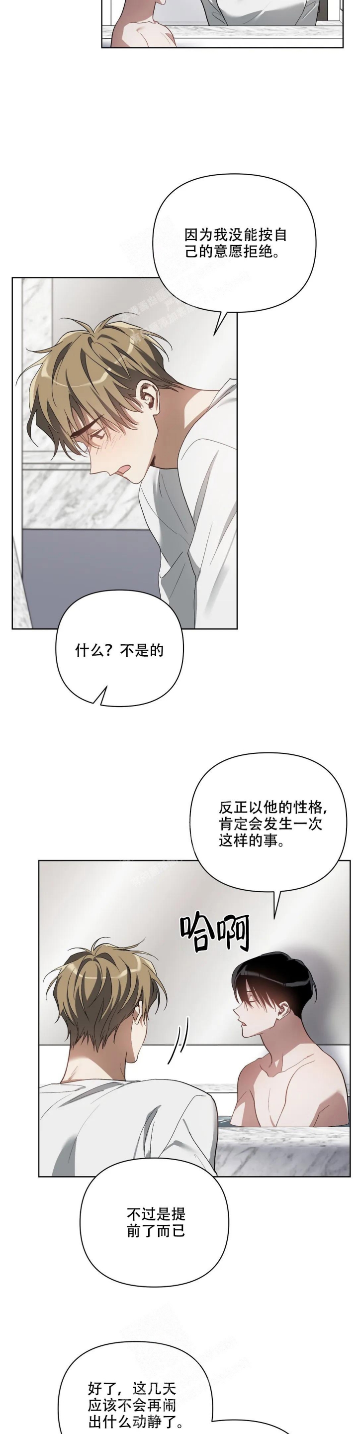 《以爱为鞭》漫画最新章节第43话免费下拉式在线观看章节第【8】张图片