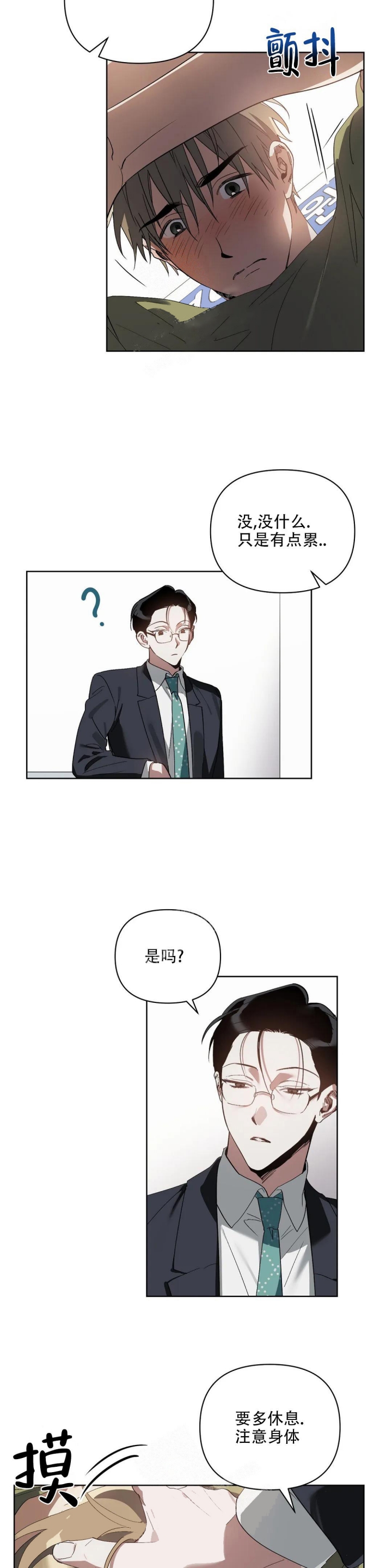 《以爱为鞭》漫画最新章节第25话免费下拉式在线观看章节第【4】张图片