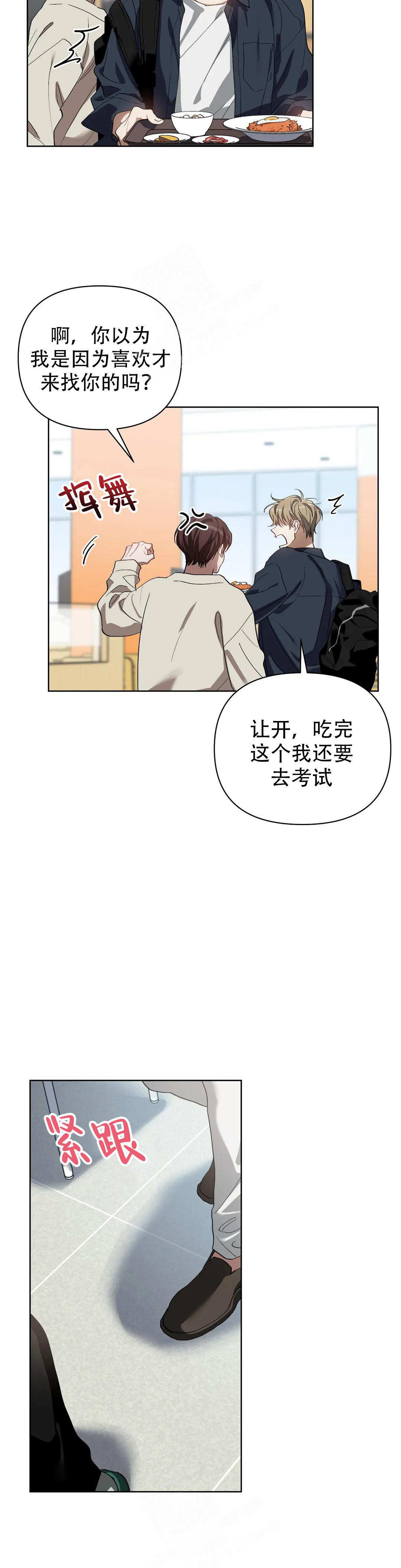 《以爱为鞭》漫画最新章节第53话免费下拉式在线观看章节第【5】张图片