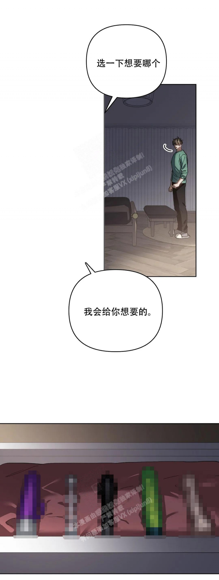 《以爱为鞭》漫画最新章节第50话免费下拉式在线观看章节第【8】张图片