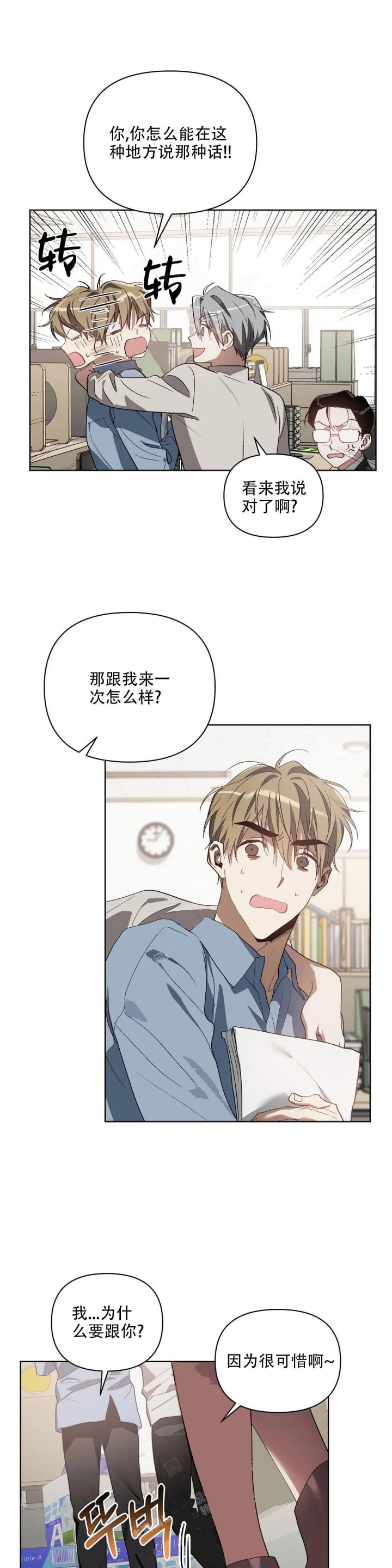 《以爱为鞭》漫画最新章节第38话免费下拉式在线观看章节第【9】张图片