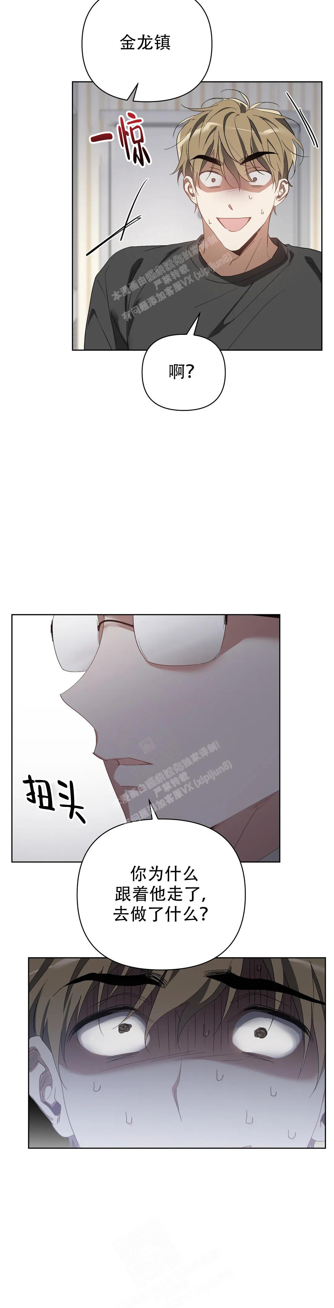 《以爱为鞭》漫画最新章节第54话免费下拉式在线观看章节第【12】张图片