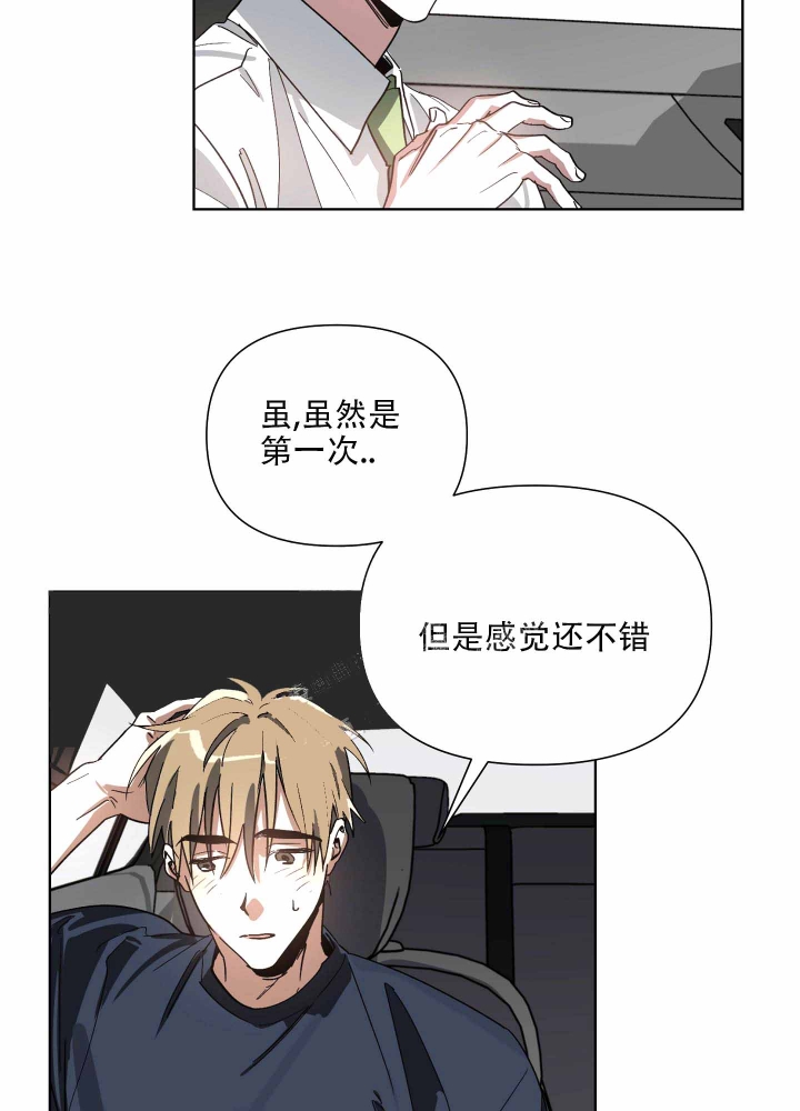 《以爱为鞭》漫画最新章节第8话免费下拉式在线观看章节第【12】张图片