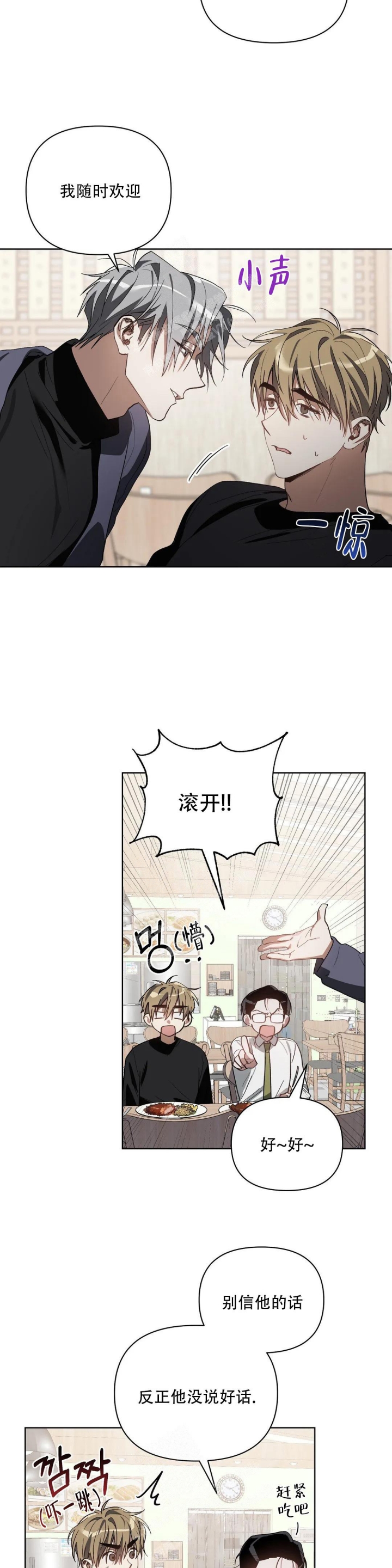 《以爱为鞭》漫画最新章节第36话免费下拉式在线观看章节第【4】张图片