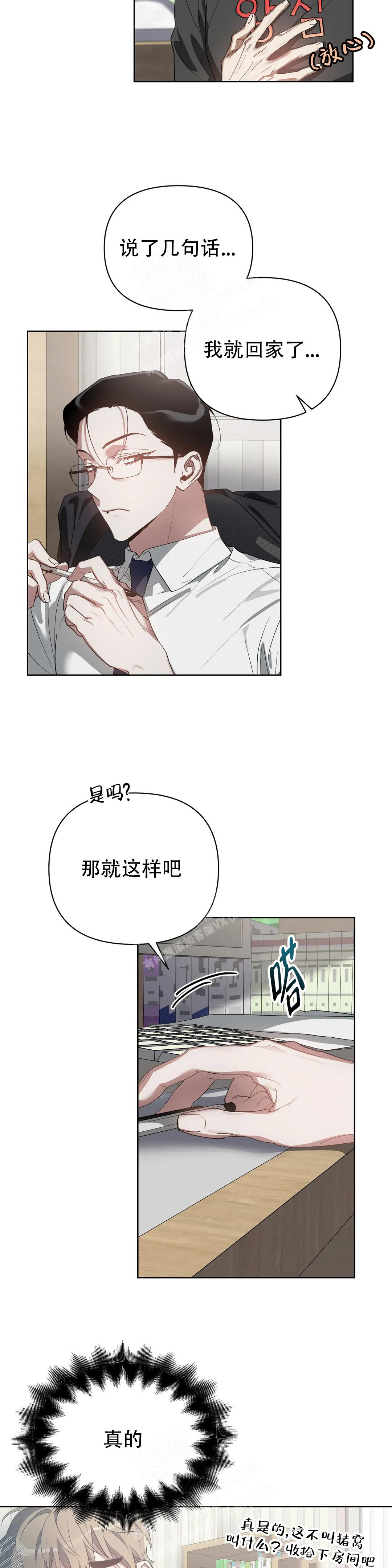 《以爱为鞭》漫画最新章节第55话免费下拉式在线观看章节第【5】张图片