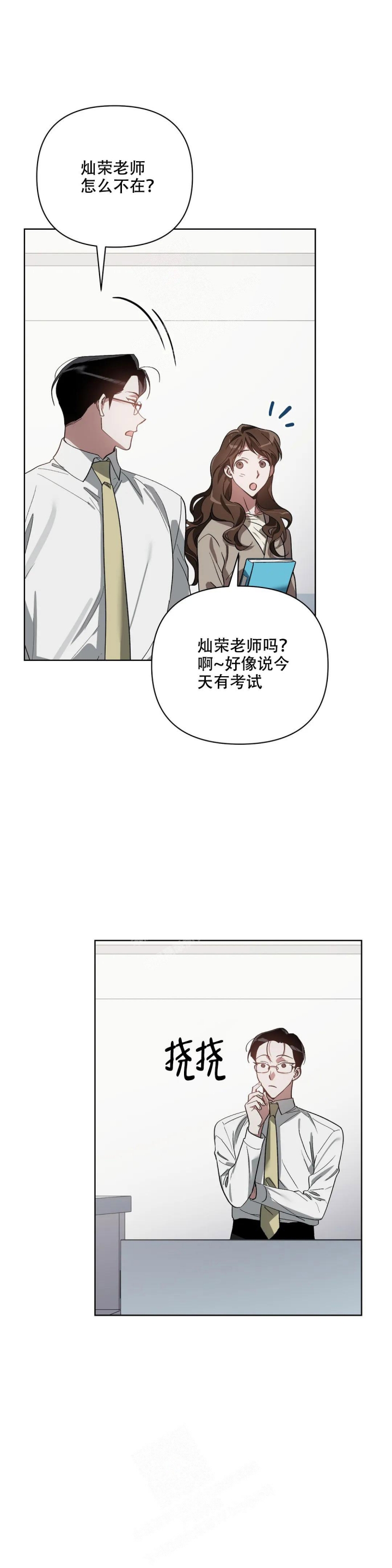 《以爱为鞭》漫画最新章节第44话免费下拉式在线观看章节第【6】张图片