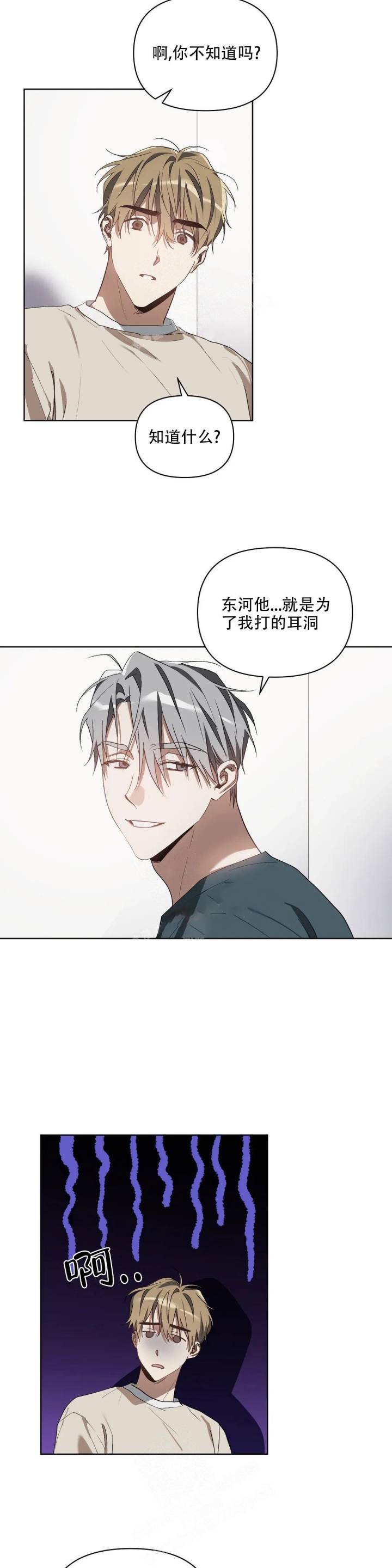 《以爱为鞭》漫画最新章节第37话免费下拉式在线观看章节第【7】张图片