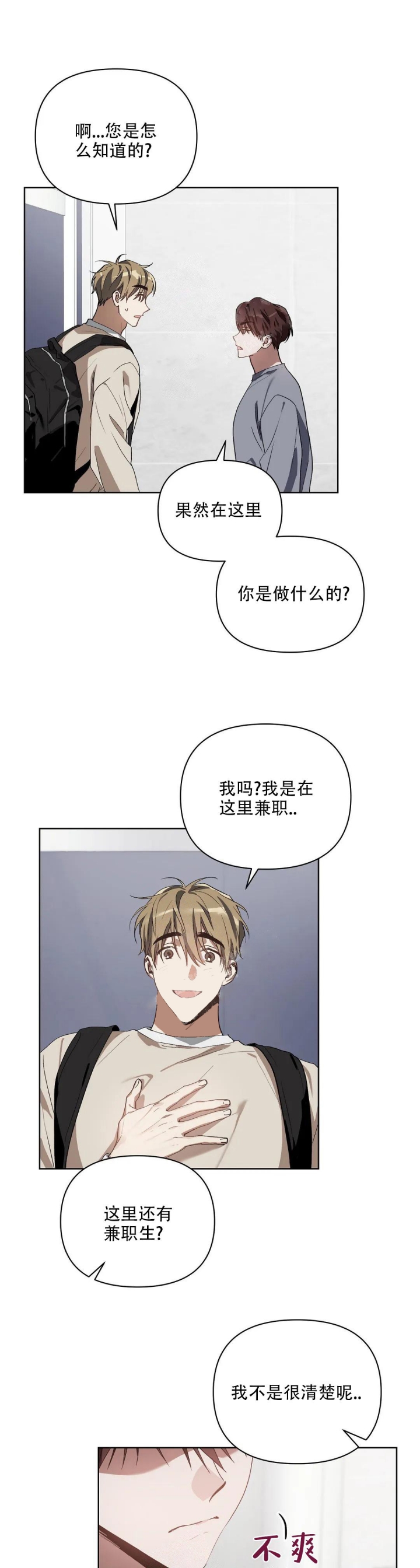 《以爱为鞭》漫画最新章节第38话免费下拉式在线观看章节第【1】张图片