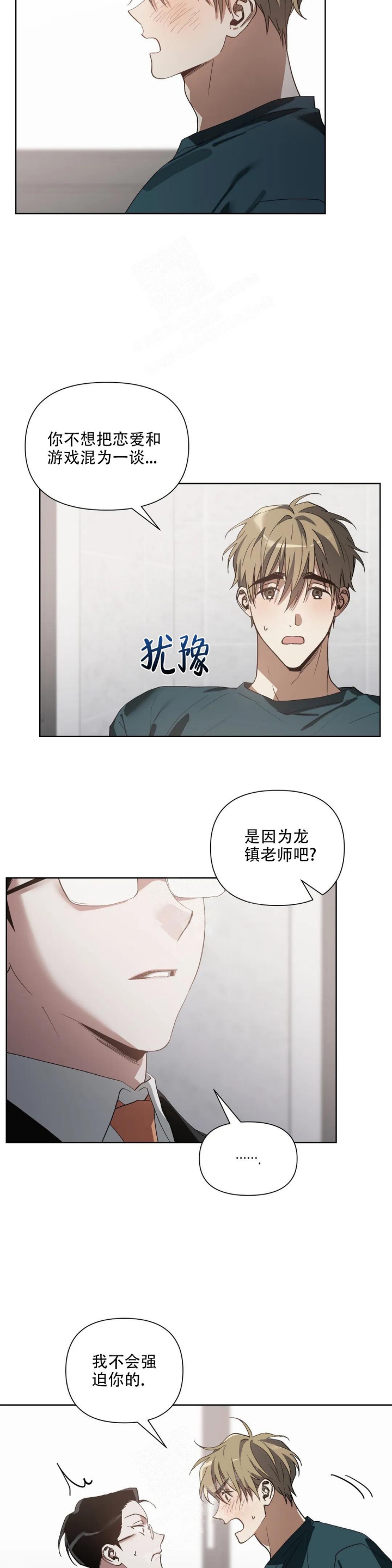 《以爱为鞭》漫画最新章节第31话免费下拉式在线观看章节第【6】张图片