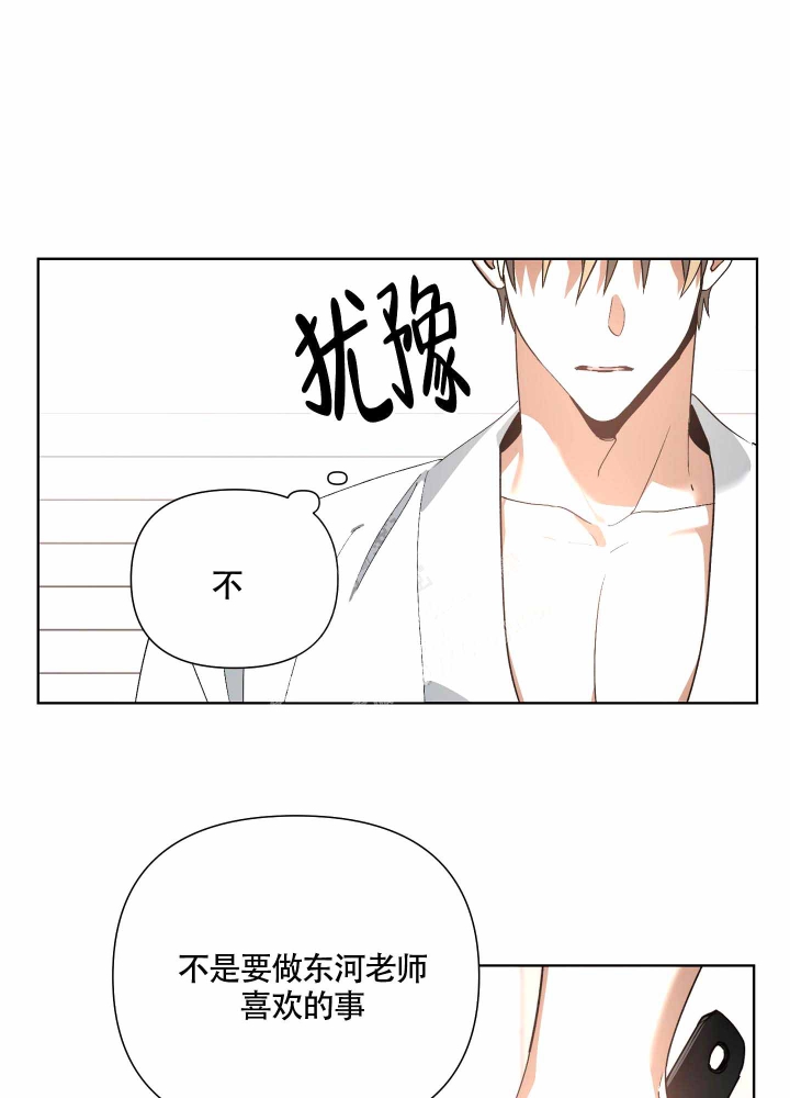 《以爱为鞭》漫画最新章节第10话免费下拉式在线观看章节第【23】张图片