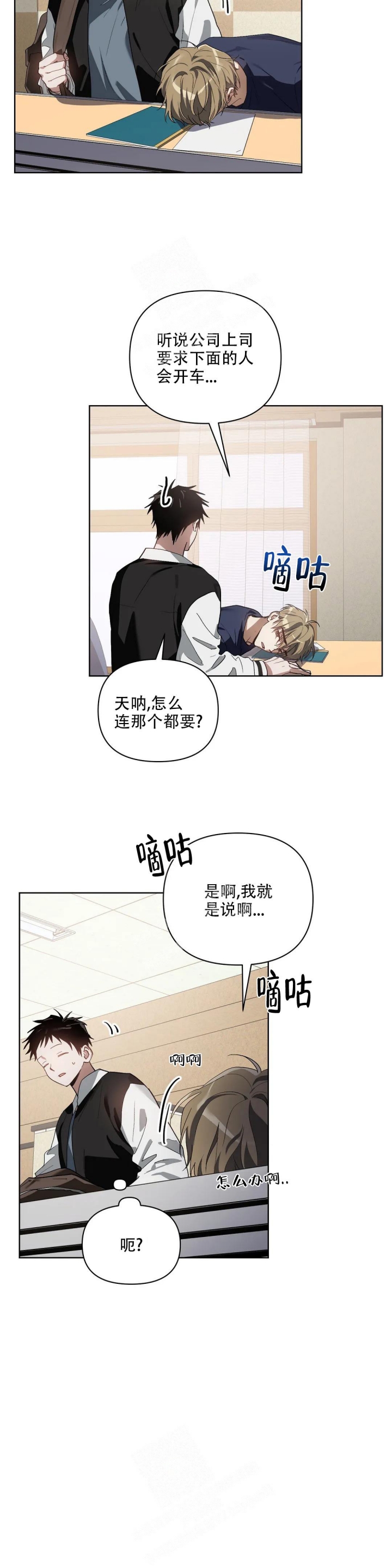 《以爱为鞭》漫画最新章节第37话免费下拉式在线观看章节第【2】张图片