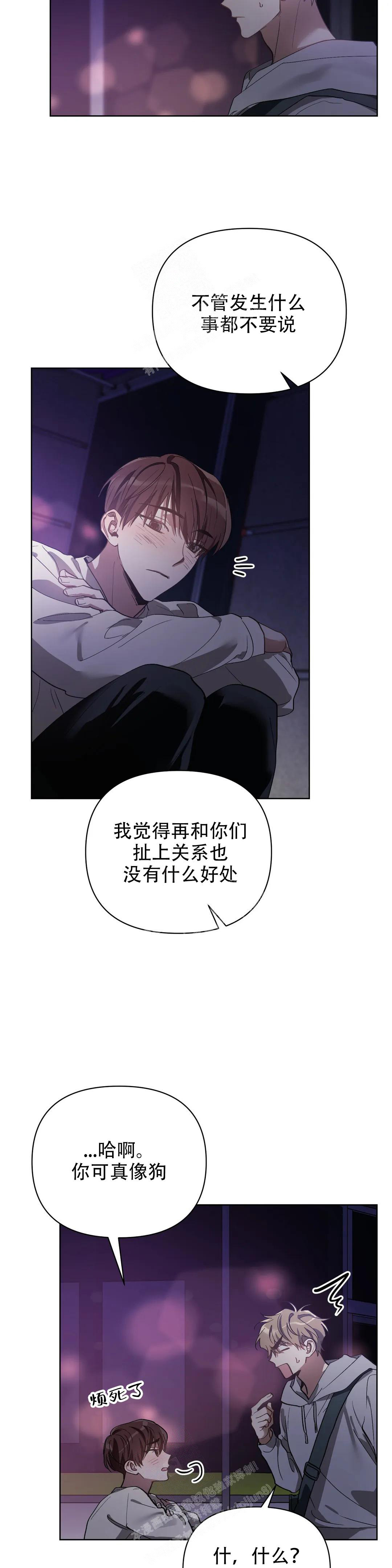 《以爱为鞭》漫画最新章节第61话免费下拉式在线观看章节第【6】张图片