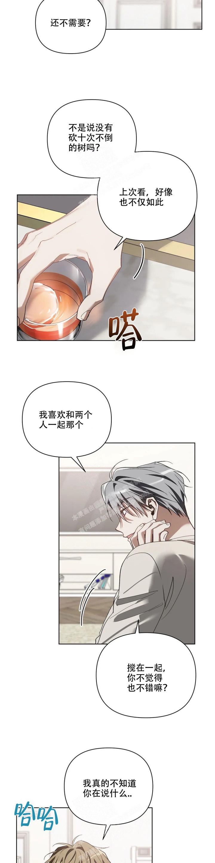 《以爱为鞭》漫画最新章节第47话免费下拉式在线观看章节第【11】张图片