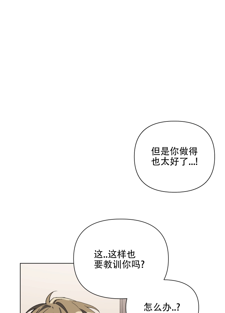 《以爱为鞭》漫画最新章节第3话免费下拉式在线观看章节第【23】张图片