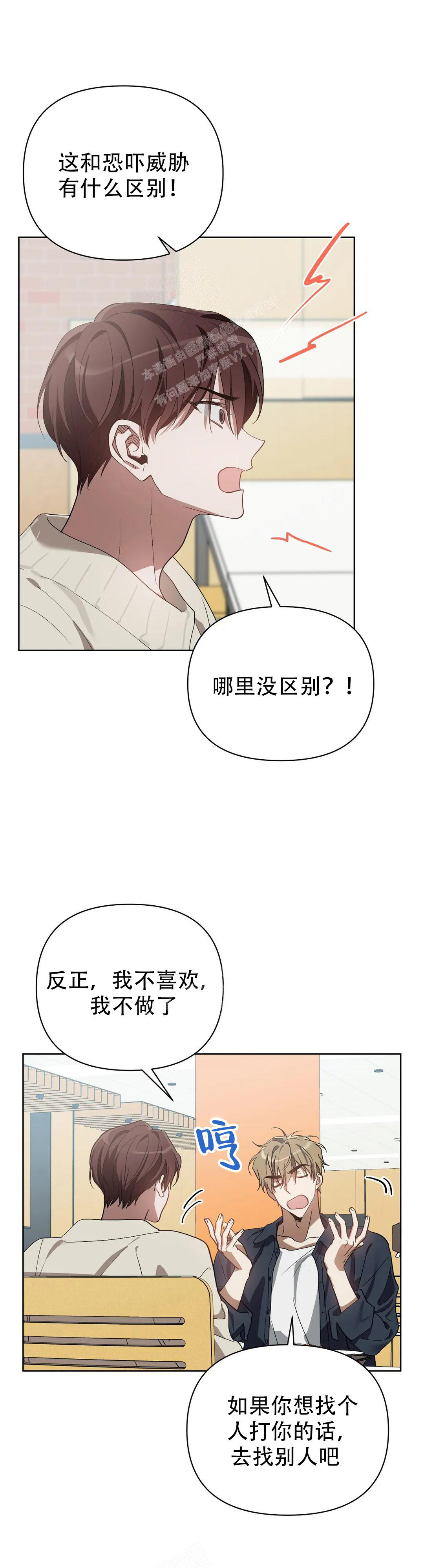 《以爱为鞭》漫画最新章节第54话免费下拉式在线观看章节第【1】张图片