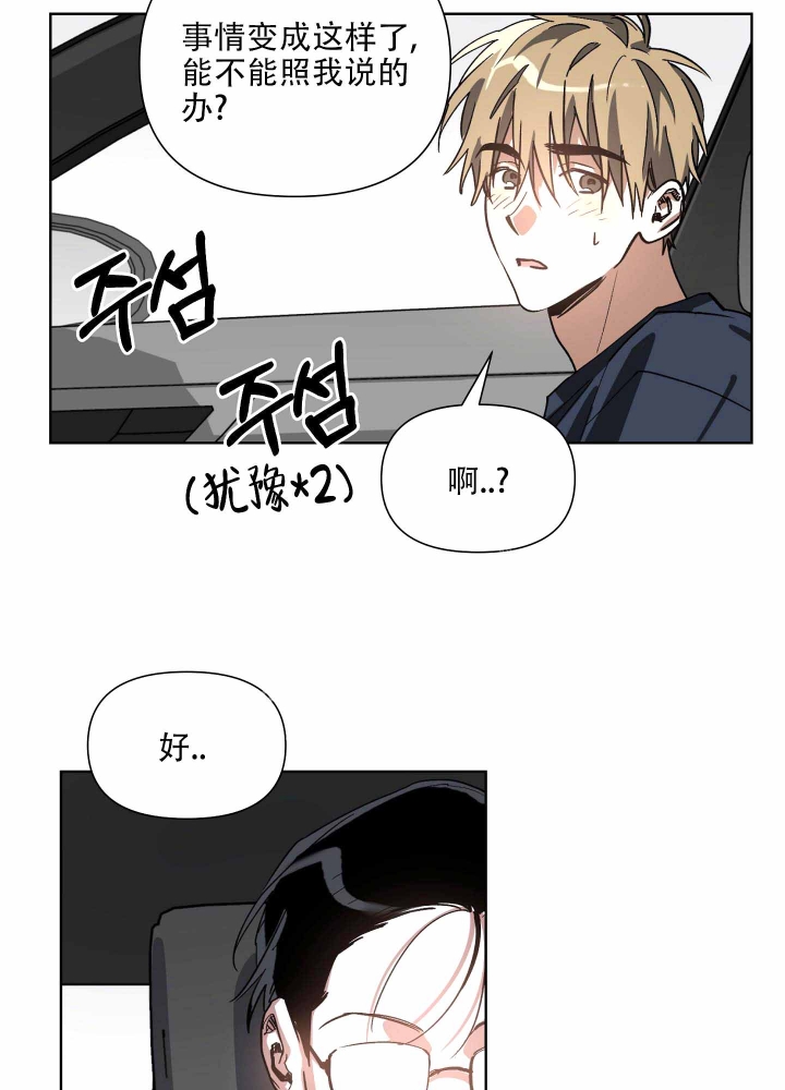 《以爱为鞭》漫画最新章节第8话免费下拉式在线观看章节第【26】张图片