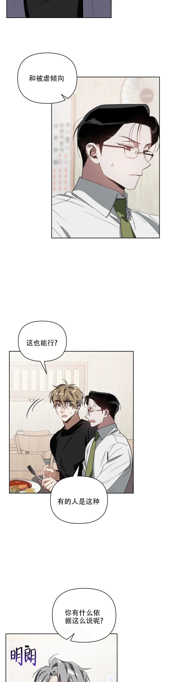 《以爱为鞭》漫画最新章节第35话免费下拉式在线观看章节第【9】张图片