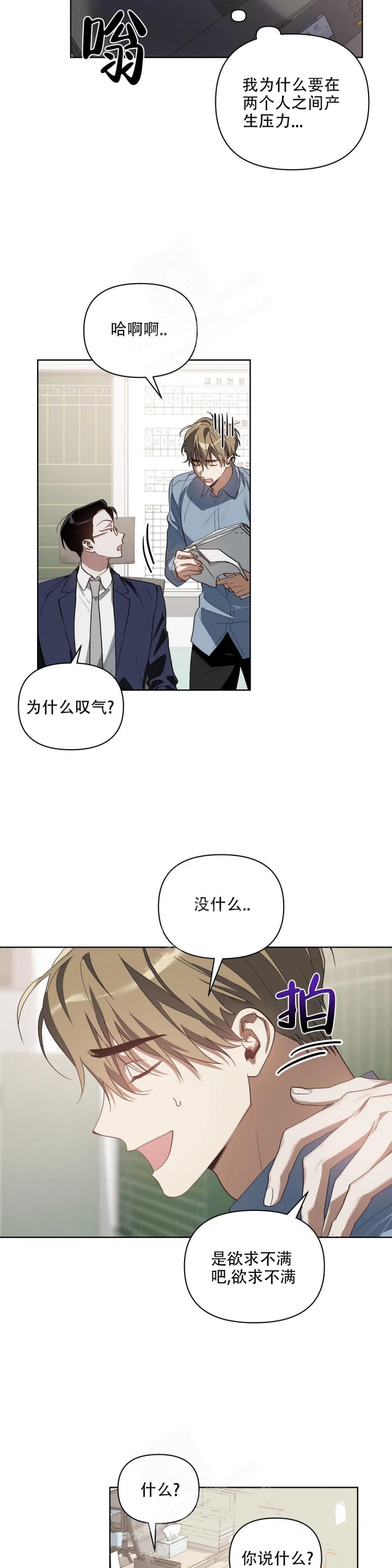 《以爱为鞭》漫画最新章节第38话免费下拉式在线观看章节第【5】张图片